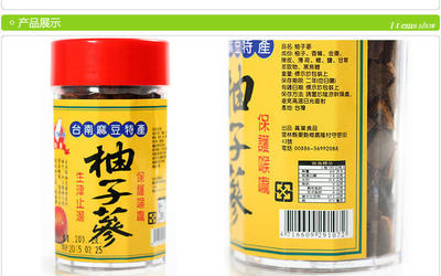 保健食品 柚子參 止咳化痰、潤(rùn)喉養(yǎng)聲、生津解渴圖片_高清圖_細(xì)節(jié)圖-武漢市硚口區(qū)首佳臺(tái)灣土特產(chǎn)經(jīng)營(yíng)部 -