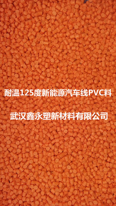 耐溫「+125/-40OC」塑料廠家 熱塑性電子線絕緣料(免輻照)汽車線專用PVC環(huán)保料圖片_高清圖_細(xì)節(jié)圖-武漢鑫永塑新材料 -